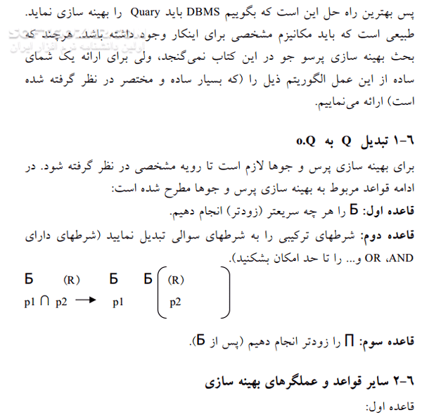 دانلود پایگاه داده ها - دانلود کتاب آشنایی با سیستم پایگاه داده ها - سافت گذر