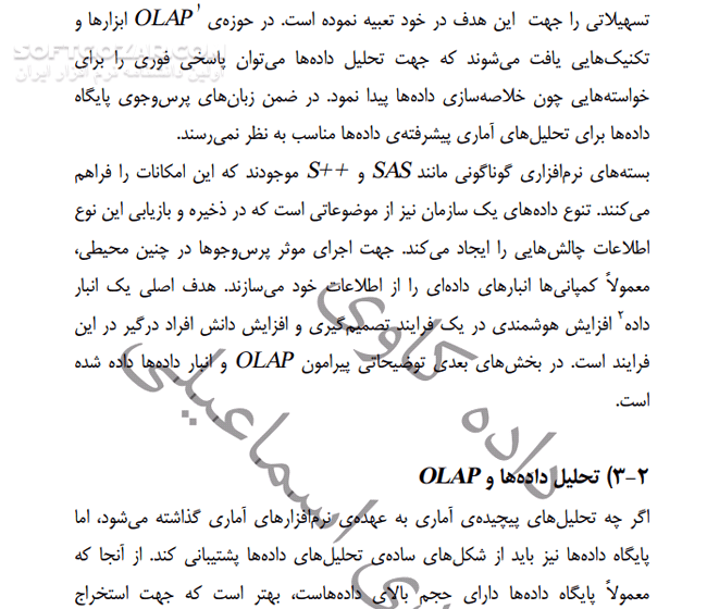 دانلود مفاهیم و تکنیک های داده کاوی - دانلود کتاب آشنایی با مفهوم داده کاوی - سافت گذر