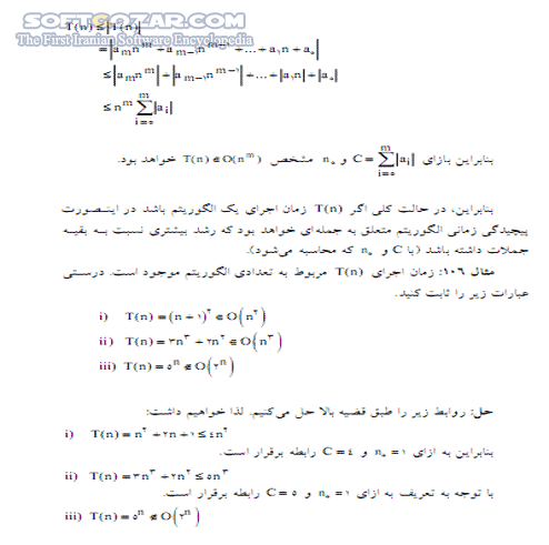 دانلود ساختمان داده ها و الگوریتمها - دانلود کتاب آموزش ساختمان داده ها و الگوریتم ها به زبانی ساده و روان - سافت گذر