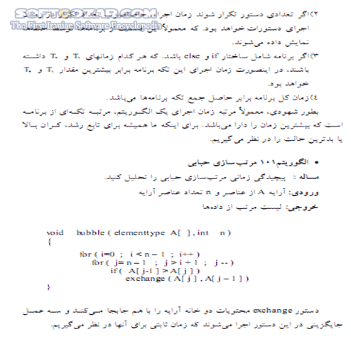 دانلود ساختمان داده ها و الگوریتمها - دانلود کتاب آموزش ساختمان داده ها و الگوریتم ها به زبانی ساده و روان - سافت گذر