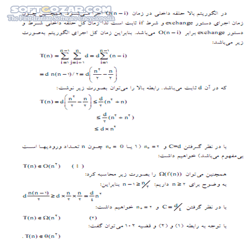 دانلود ساختمان داده ها و الگوریتمها - دانلود کتاب آموزش ساختمان داده ها و الگوریتم ها به زبانی ساده و روان - سافت گذر