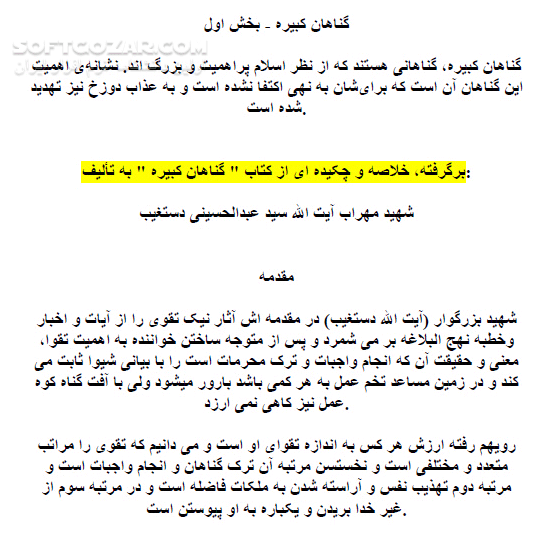 دانلود گناهان کبیره - دانلود کتاب چکیده ای از کتاب گناهان کبیره - سافت گذر