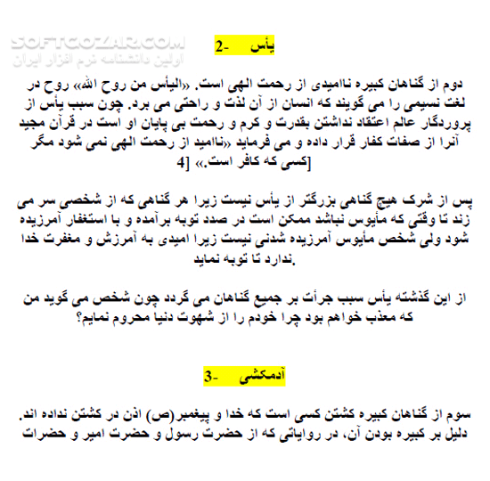 دانلود گناهان کبیره - دانلود کتاب چکیده ای از کتاب گناهان کبیره - سافت گذر