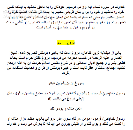 دانلود گناهان کبیره - دانلود کتاب چکیده ای از کتاب گناهان کبیره - سافت گذر