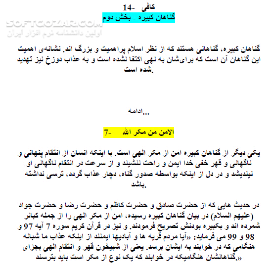دانلود گناهان کبیره - دانلود کتاب چکیده ای از کتاب گناهان کبیره - سافت گذر