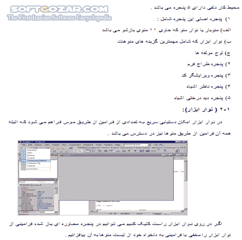 دانلود آموزش Delphi 7 - دانلود کتاب آموزش دلفی سون - سافت گذر
