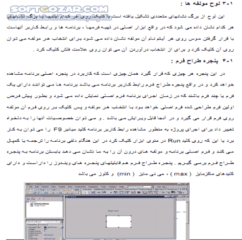 دانلود آموزش Delphi 7 - دانلود کتاب آموزش دلفی سون - سافت گذر