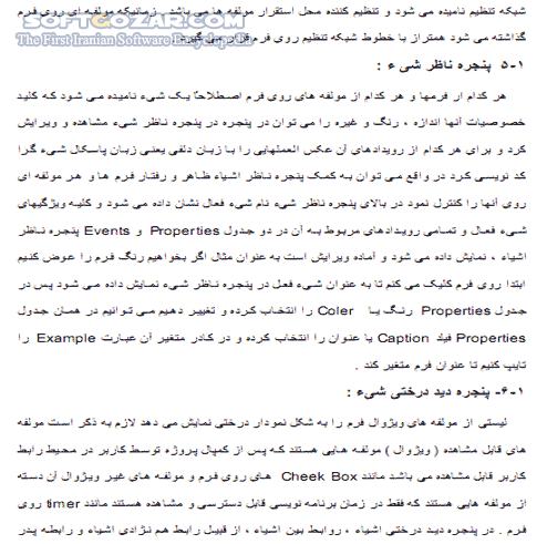 دانلود آموزش Delphi 7 - دانلود کتاب آموزش دلفی سون - سافت گذر