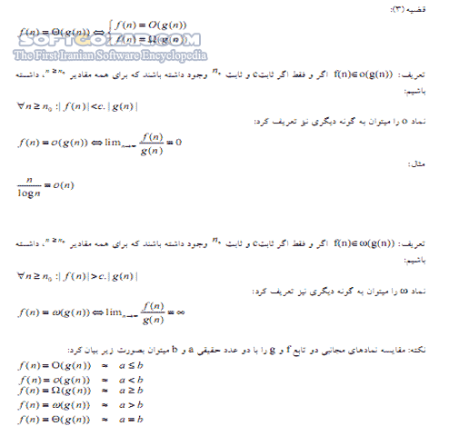 دانلود طراحی الگوریتم - دانلود کتاب مقدمه ای بر طراحی و تحلیل الگوریتم ها - سافت گذر