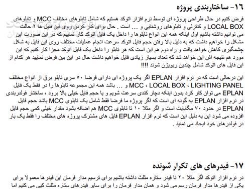 دانلود بررسی تخصصی تفاوت AUTOCAD و EPLAN - دانلود کتاب تفاوت ای پلن و اتوکد - سافت گذر