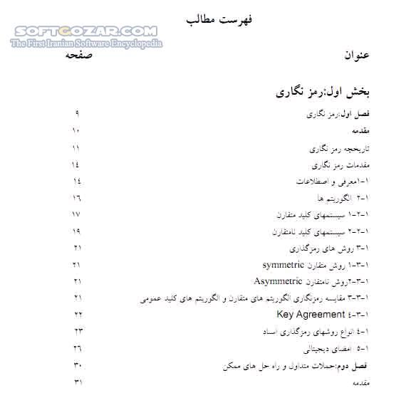 دانلود امضای دیجیتالی - دانلود کتاب آشنایی با رمزگذاری و امضای دیجیتالی - سافت گذر