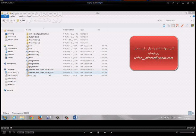 دانلود آموزش فارسی پایان نامه نویسی با Word - دانلود فیلم آموزش تصویری آشنایی با پایان نامه نویسی با نرم افزار Word - سافت گذر