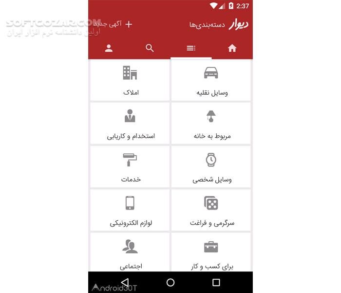 دانلود دیوار Divar نسخه 11.14.5 برای اندروید - دانلود دیوار برای اندروید - سافت گذر