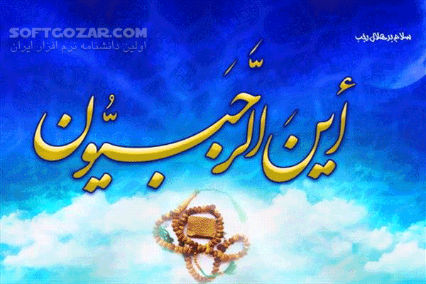 دانلود دعای هر روز ماه مبارک رجب با نوای میثم مطیعی - دانلود دعای ماه مبارک رجب - میثم مطیعی - سافت گذر