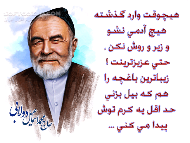 دانلود سخنرانی میرزا اسماعیل آقای دولابی بخش دوم - دانلود سخنرانی اسماعیل آقای دولابی - سافت گذر