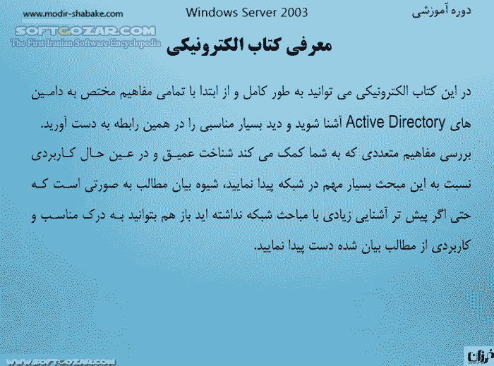 دانلود آموزش کامل دامین های Active Directory - دانلود کتاب آموزش کامل دامین های اکتیو دایرکتوری - سافت گذر