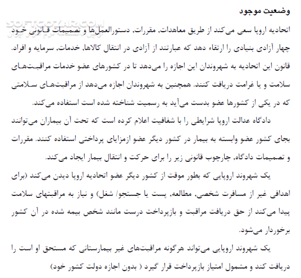 دانلود سلامت الکترونیک - دانلود کتاب آشنایی با سلامت و الکترونیک - سافت گذر