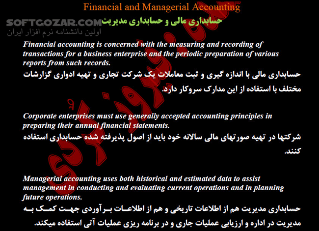 دانلود مفاهیم و اصول حسابداری - دانلود کتاب آشنایی با حسابداری به عنوان یک سیستم اطلاعاتی - سافت گذر