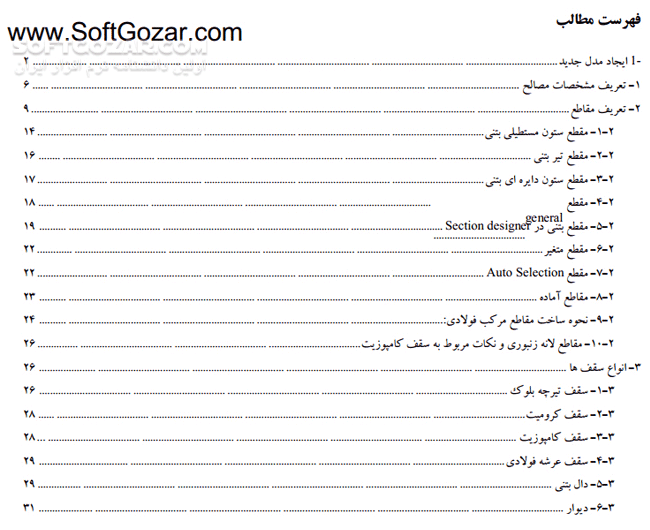 دانلود آموزش نرم افزار Etabs - دانلود کتاب آشنایی با نرم افزار ایتبز - سافت گذر