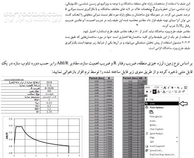 دانلود آموزش نرم افزار Etabs - دانلود کتاب آشنایی با نرم افزار ایتبز - سافت گذر