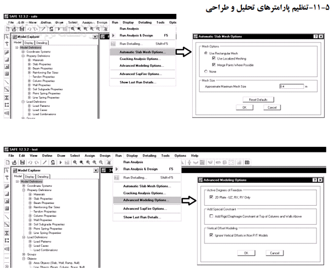 دانلود آموزش نرم افزار Etabs - دانلود کتاب آشنایی با نرم افزار ایتبز - سافت گذر
