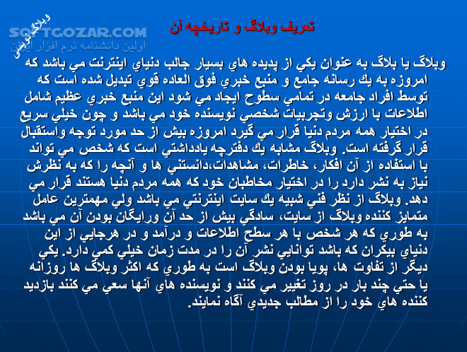 دانلود آموزش وبلاگ نویسی - دانلود کتاب آشنایی و طریقه ایجاد وبلاگ - سافت گذر