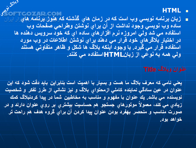 دانلود آموزش وبلاگ نویسی - دانلود کتاب آشنایی و طریقه ایجاد وبلاگ - سافت گذر