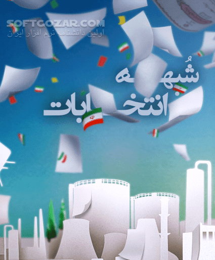 دانلود شبهه انتخابات - دانلود کتاب چرا رای بدهیم؟ - سافت گذر