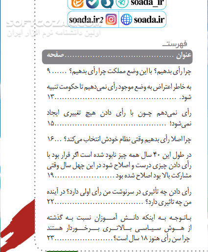 دانلود شبهه انتخابات - دانلود کتاب چرا رای بدهیم؟ - سافت گذر