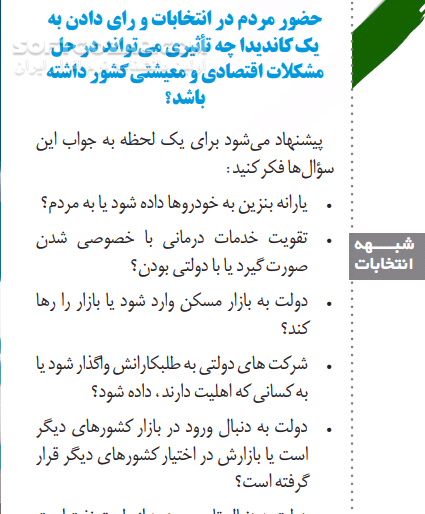 دانلود شبهه انتخابات - دانلود کتاب چرا رای بدهیم؟ - سافت گذر