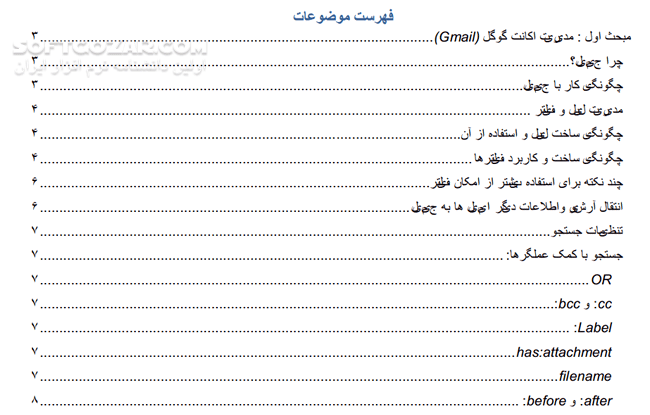 دانلود مدیریت ایمیل - دانلود کتاب آموزش ساختن ایمیل - سافت گذر