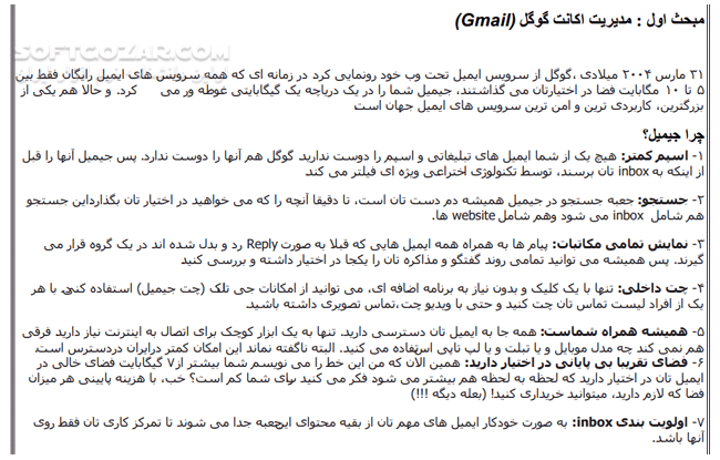 دانلود مدیریت ایمیل - دانلود کتاب آموزش ساختن ایمیل - سافت گذر