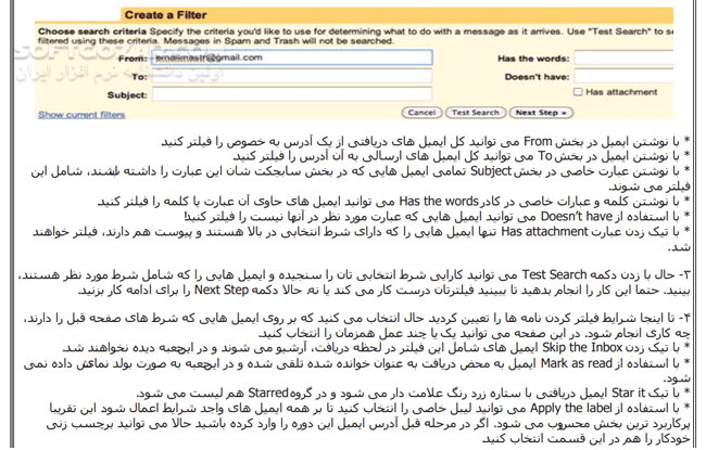 دانلود مدیریت ایمیل - دانلود کتاب آموزش ساختن ایمیل - سافت گذر