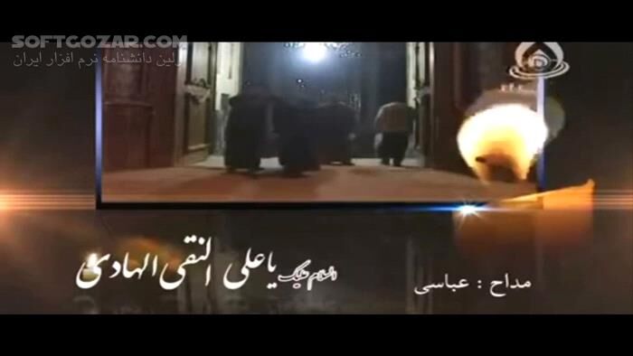دانلود ویدئوی  مداحی و سینه‌زنی شهادت امام هادی علیه السلام - دانلود روضه امام هادی - سافت گذر