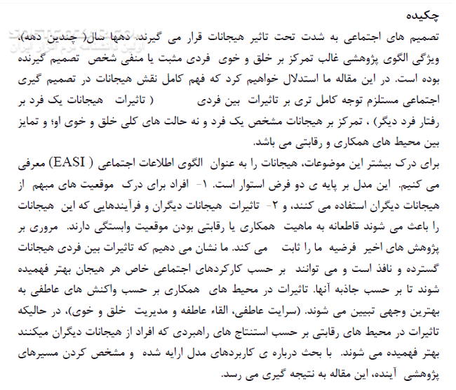 دانلود هیجانات به عنوان الگوی اطلاعات اجتماعی - دانلود کتاب آشنایی با رویکرد بین فردی نسبت به هیجان در تصمیم گیری اجتماعی - سافت گذر