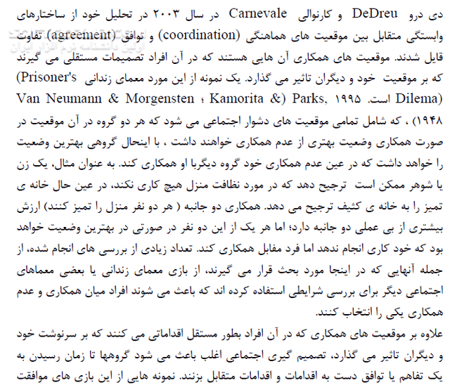 دانلود هیجانات به عنوان الگوی اطلاعات اجتماعی - دانلود کتاب آشنایی با رویکرد بین فردی نسبت به هیجان در تصمیم گیری اجتماعی - سافت گذر