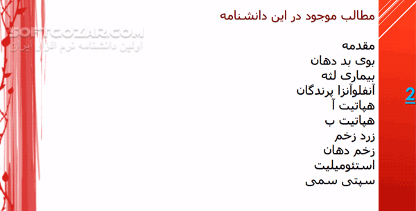 دانلود دانشنامه ضعف بهداشت فردی - دانلود کتاب ضعف بهداشت فردی - سافت گذر