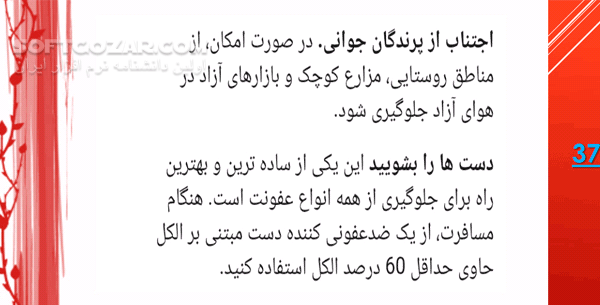 دانلود دانشنامه ضعف بهداشت فردی - دانلود کتاب ضعف بهداشت فردی - سافت گذر