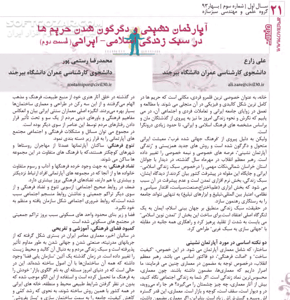 دانلود مجله الکترونیکی دالان شماره 1 ، 2  ، 3 و 4 - دانلود کتاب مجله تخصصی مهندسی عمران و معماری دالان شماره های اول ، دوم ، سوم  و چهارم - سافت گذر