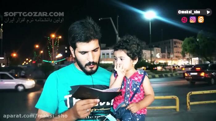 دانلود این شناسنامه متعلق به کیست؟ - دانلود مصاحبه با مردم درمورد انتخابات ریاست جمهوری - سافت گذر