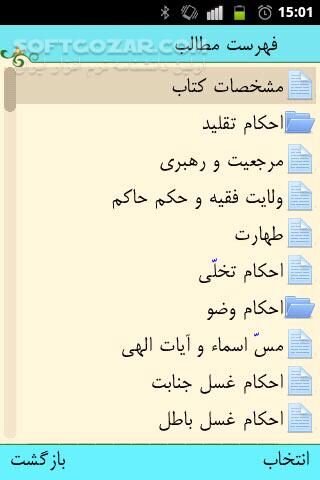 دانلود اجوبة الاستفتائات آیت الله العظمی امام خامنه‌ای - دانلود پرسش و پاسخهای مسائل شرعی ویژه آندروید برای اندروید - سافت گذر