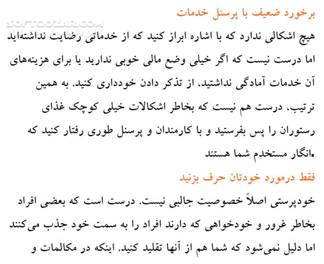 دانلود آداب معاشرت - دانلود کتاب کتاب الکترونیکی آداب معاشرت - سافت گذر