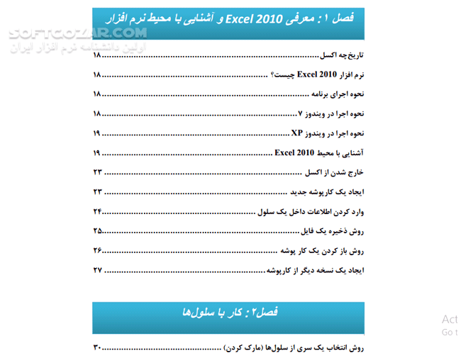 دانلود آموزش کاملا تصویری Excel 2010 - دانلود کتاب آموزش اکسل 2010 - سافت گذر
