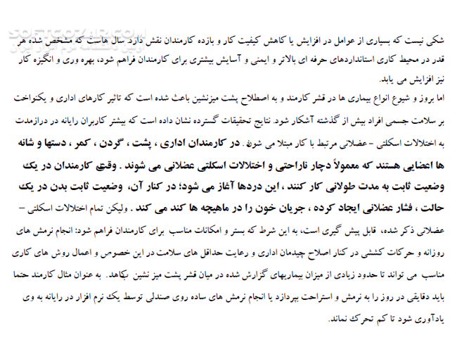 دانلود ورزش در محیط کار - دانلود کتاب کتاب ورزش و سلامتی در محیط کار - سافت گذر