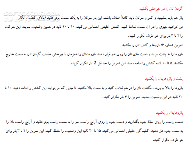 دانلود ورزش در محیط کار - دانلود کتاب کتاب ورزش و سلامتی در محیط کار - سافت گذر