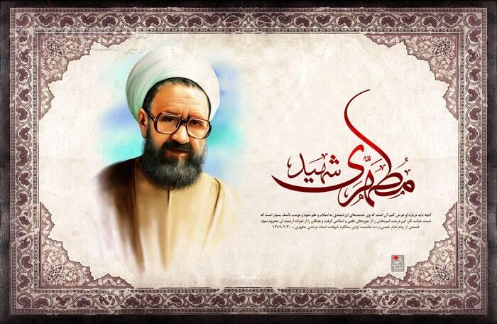 دانلود سرود ای مجاهد شهید مطهر - دانلود سرود شهید مطهر شهادت استاد مطهری - سافت گذر