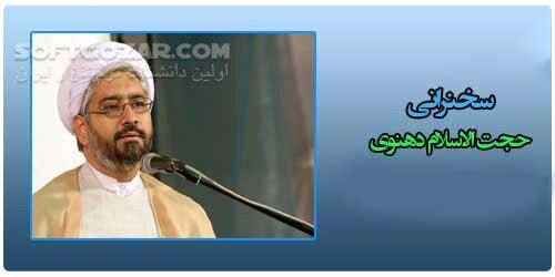 دانلود سخنرانی های حجت الاسلام دهنوی راجع به ازدواج - دانلود نکات ازدواج - سافت گذر