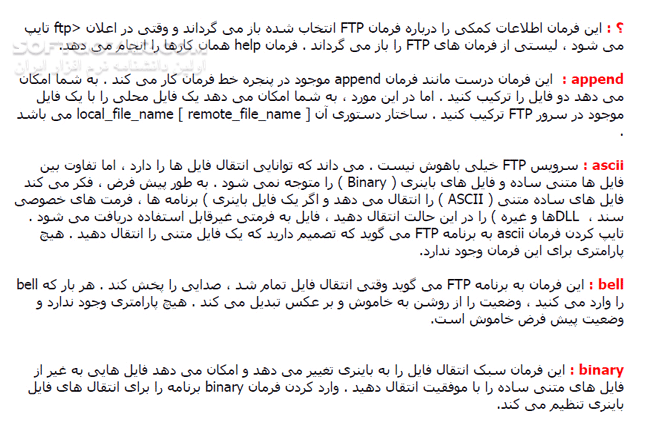 دانلود آموزش کامل FTP با تمام ریزه کاری ها - دانلود کتاب آموزش کامل اف تی پی - سافت گذر