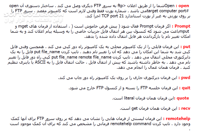دانلود آموزش کامل FTP با تمام ریزه کاری ها - دانلود کتاب آموزش کامل اف تی پی - سافت گذر