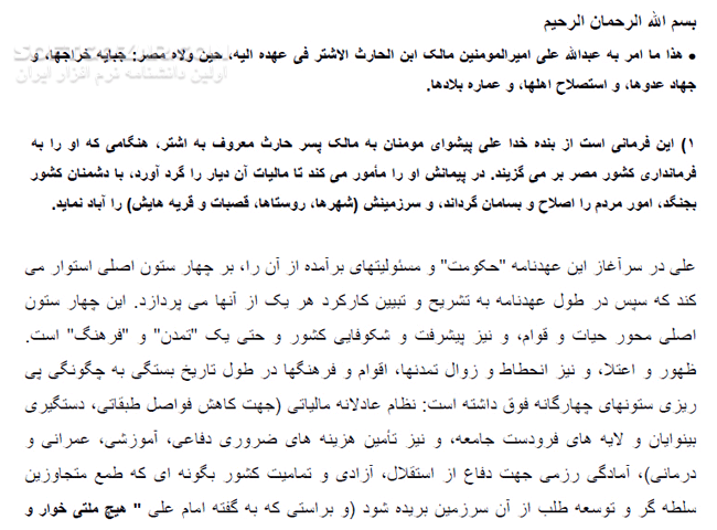 دانلود آئین جهانداری - دانلود کتاب اصول حکومت و رهبری در عهدنامه سیاسی- تاریخی امام علی با مالک اشتر - سافت گذر